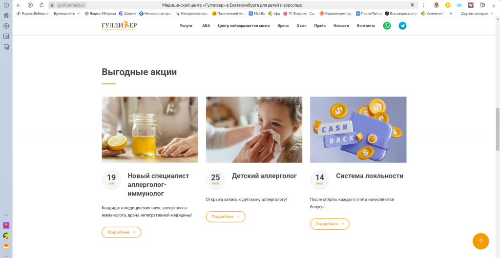 Сайт медицинской организации