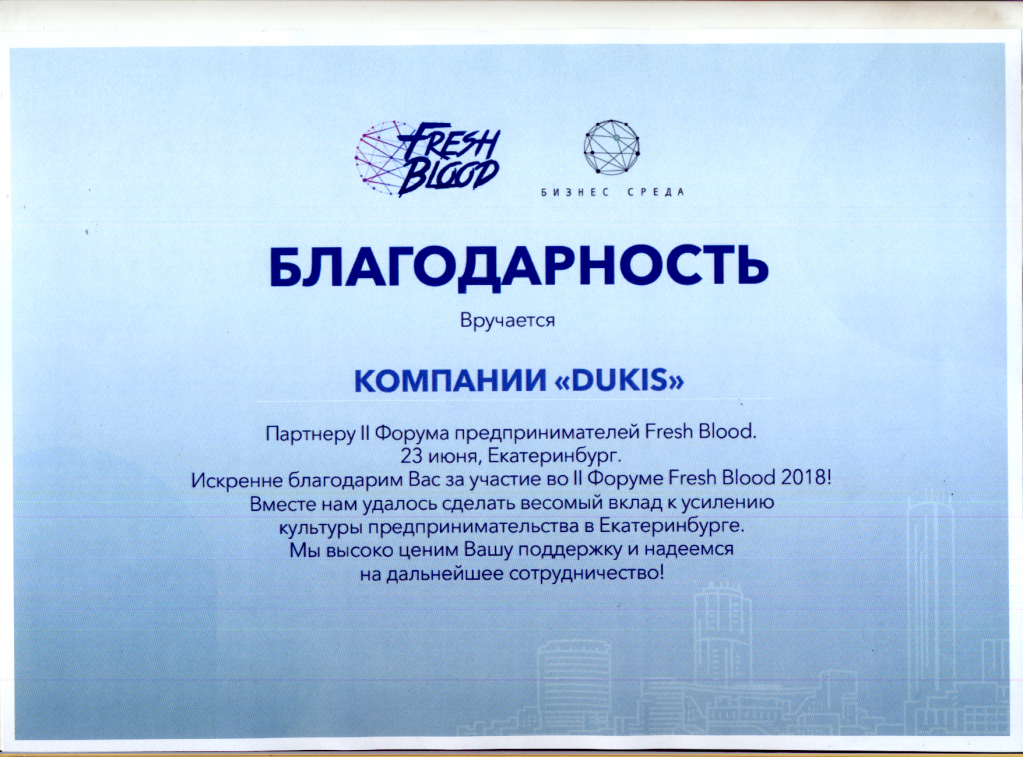 Благодарность студии по созданию сайтов DUKIS